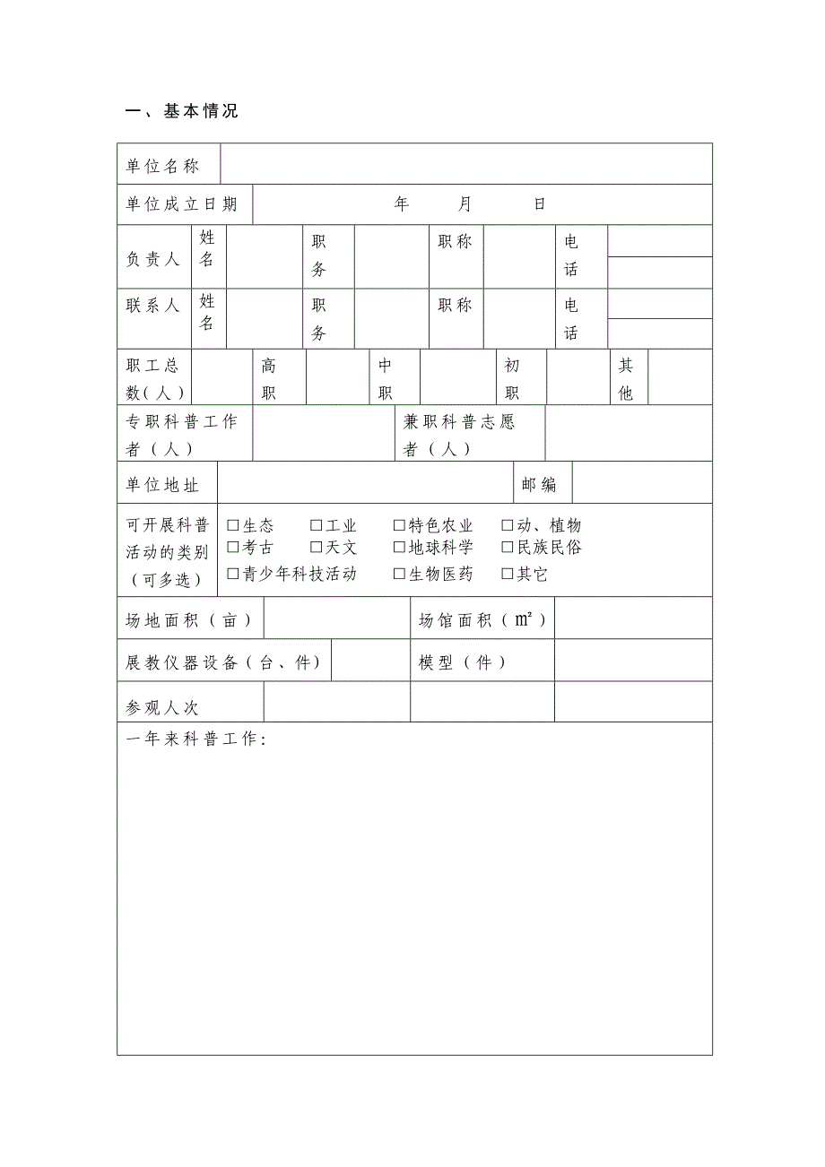 郑州市科普示范基地科普能力提升_第2页