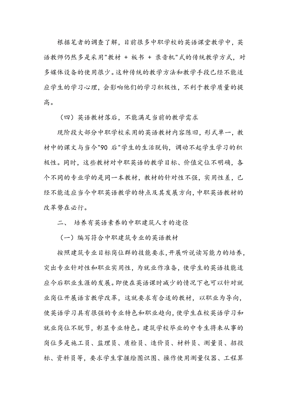 浅谈培养有英语素养的中职建筑人才_第2页