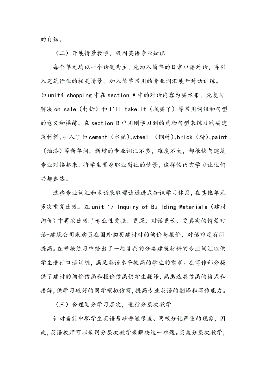 浅谈培养有英语素养的中职建筑人才_第4页