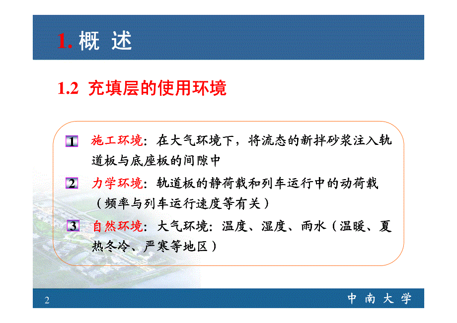 板式无砟轨道充填层及其耐久性与施工_第4页