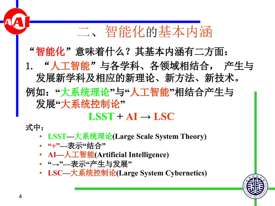 智能化是信息化的新动向_第4页