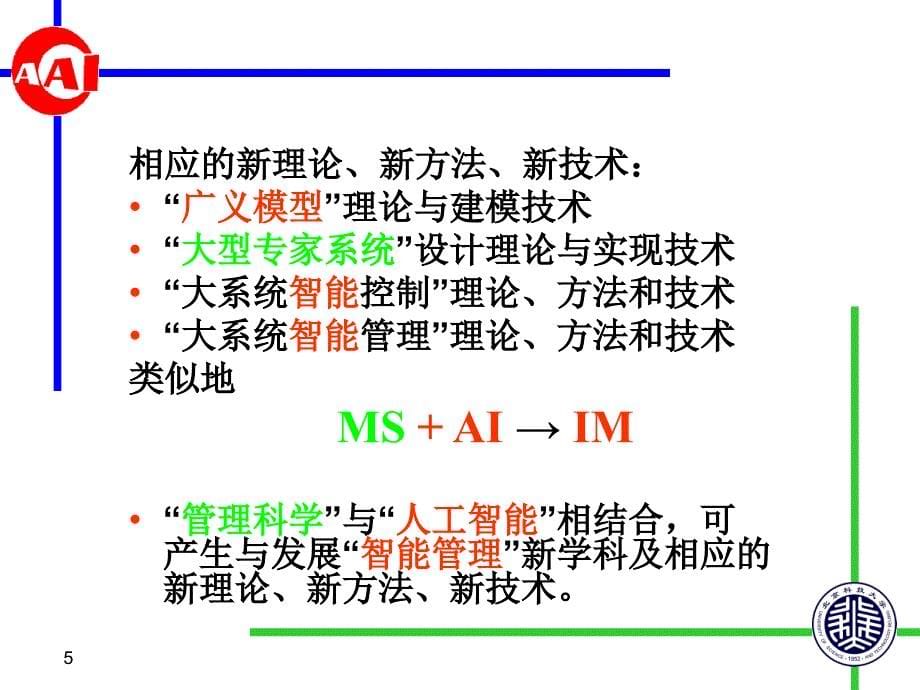 智能化是信息化的新动向_第5页