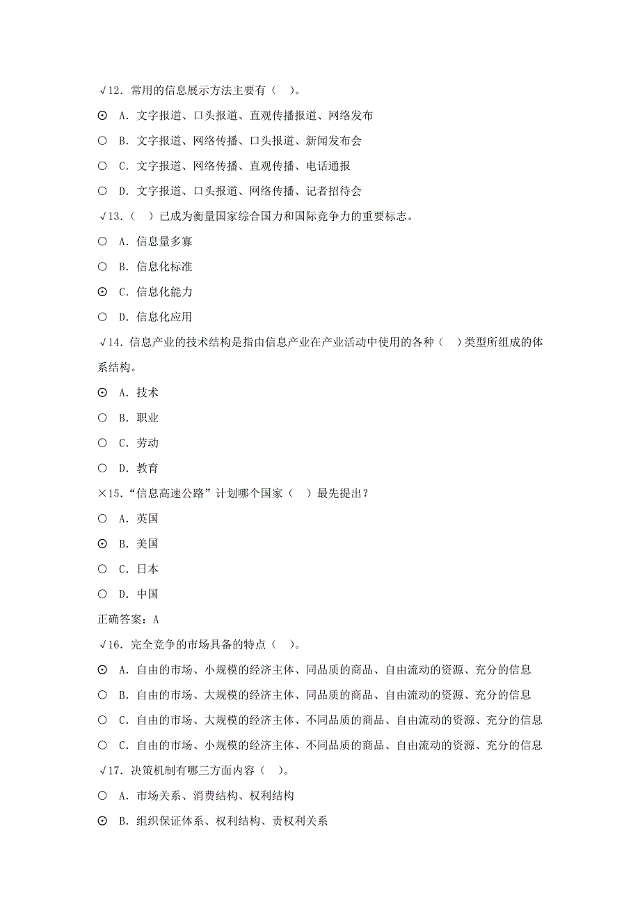 2016年专业技术人员继续教育公共课程《信息化能力建设》考试试卷(75分)_第3页