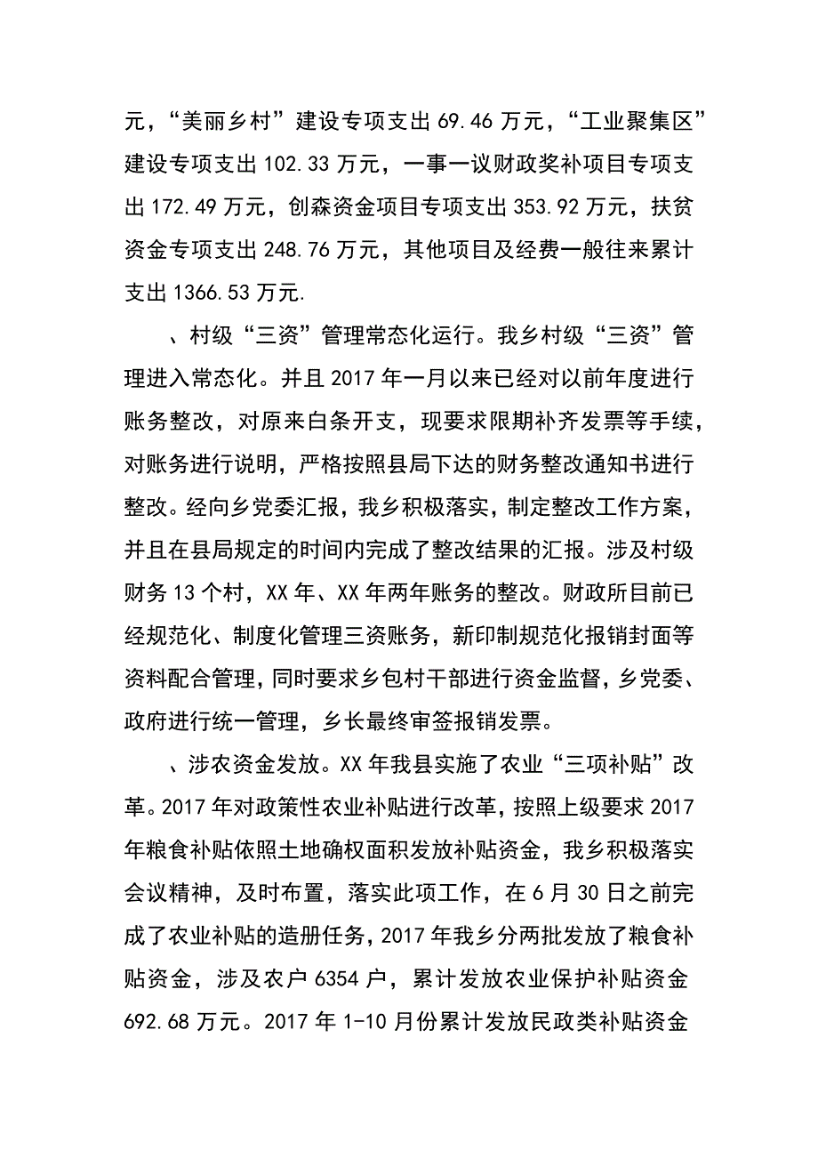 2017年乡镇财政所工作总结_第2页