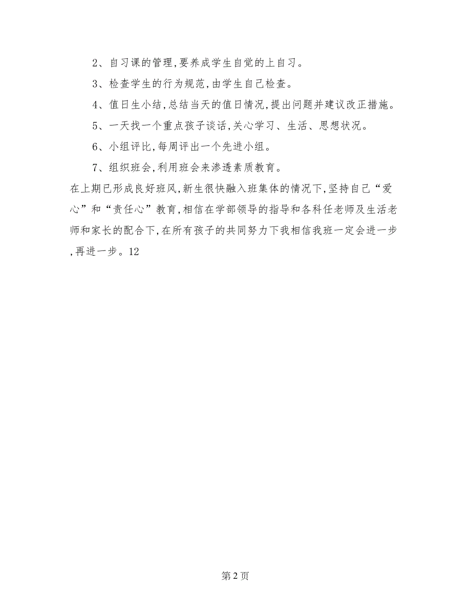 2017年初一下学期班主任工作计划范文_第2页