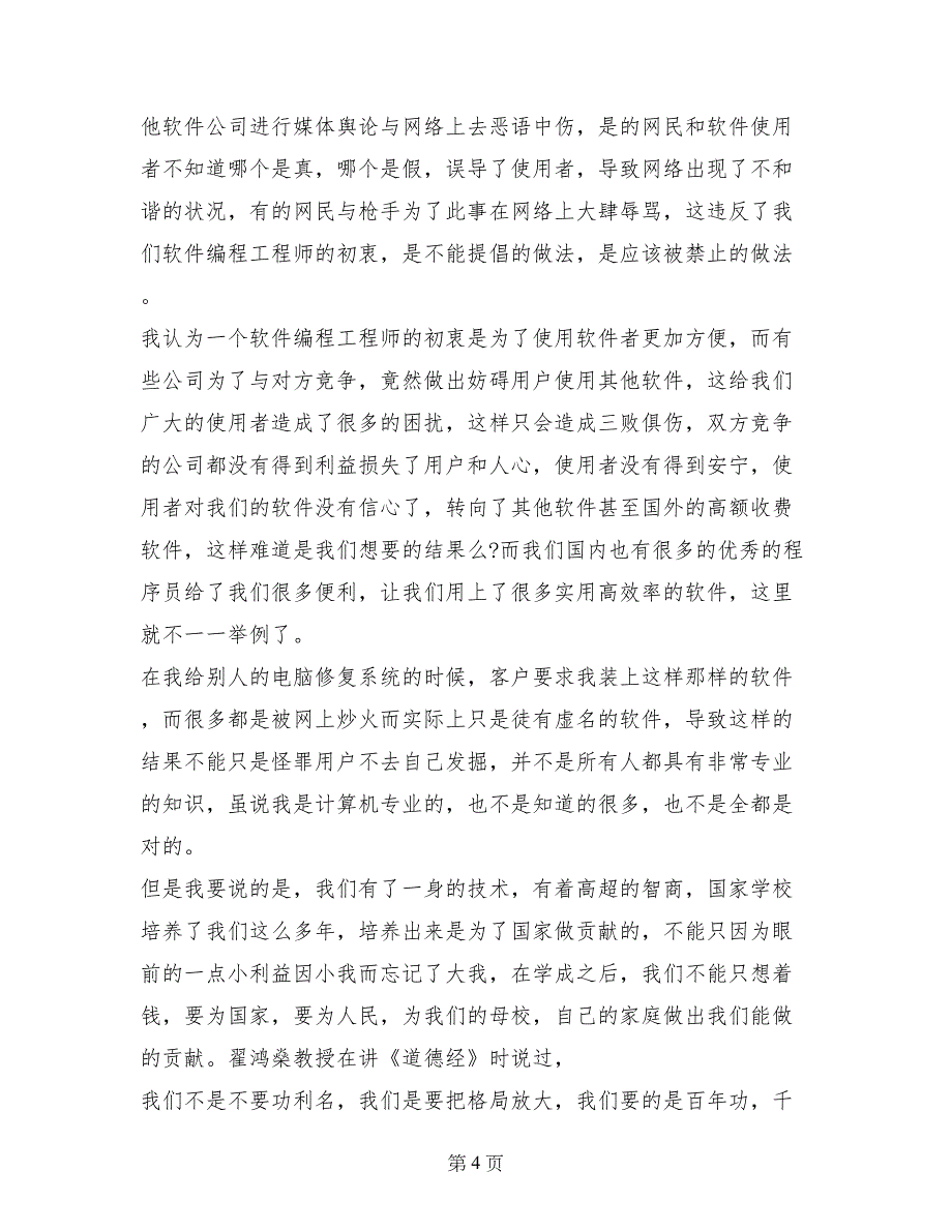 寒假电脑城打工实习报告_第4页