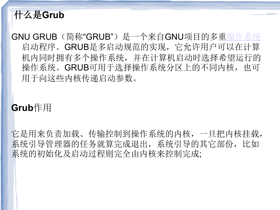 grub配置详细过程_第2页