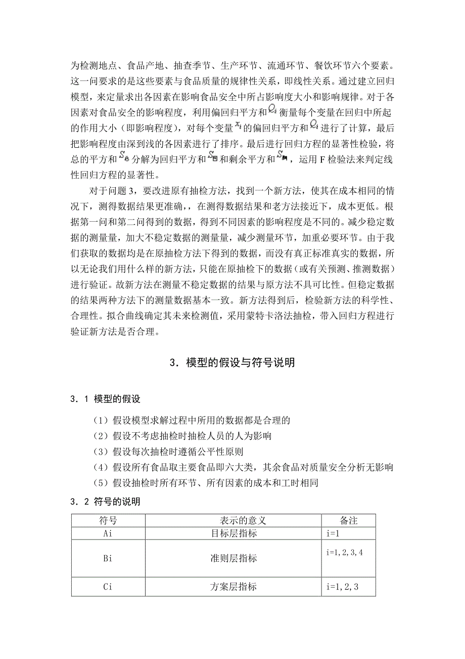 食品质量安全分析_第3页