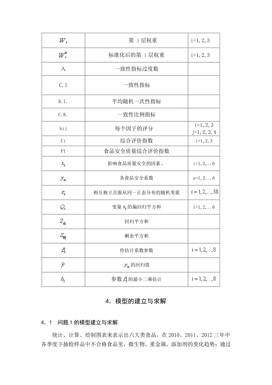 食品质量安全分析_第4页