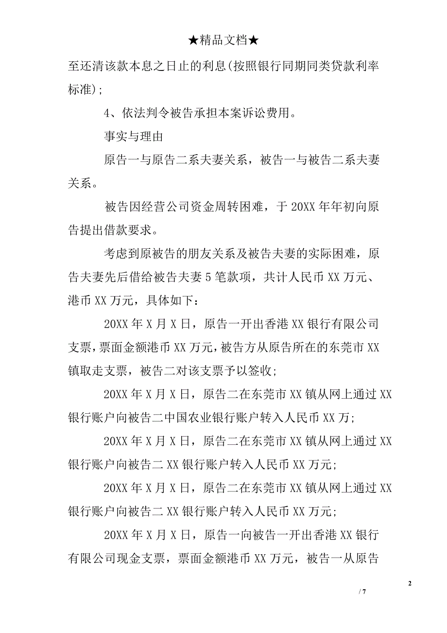 夫妻借款民事起诉状_第2页