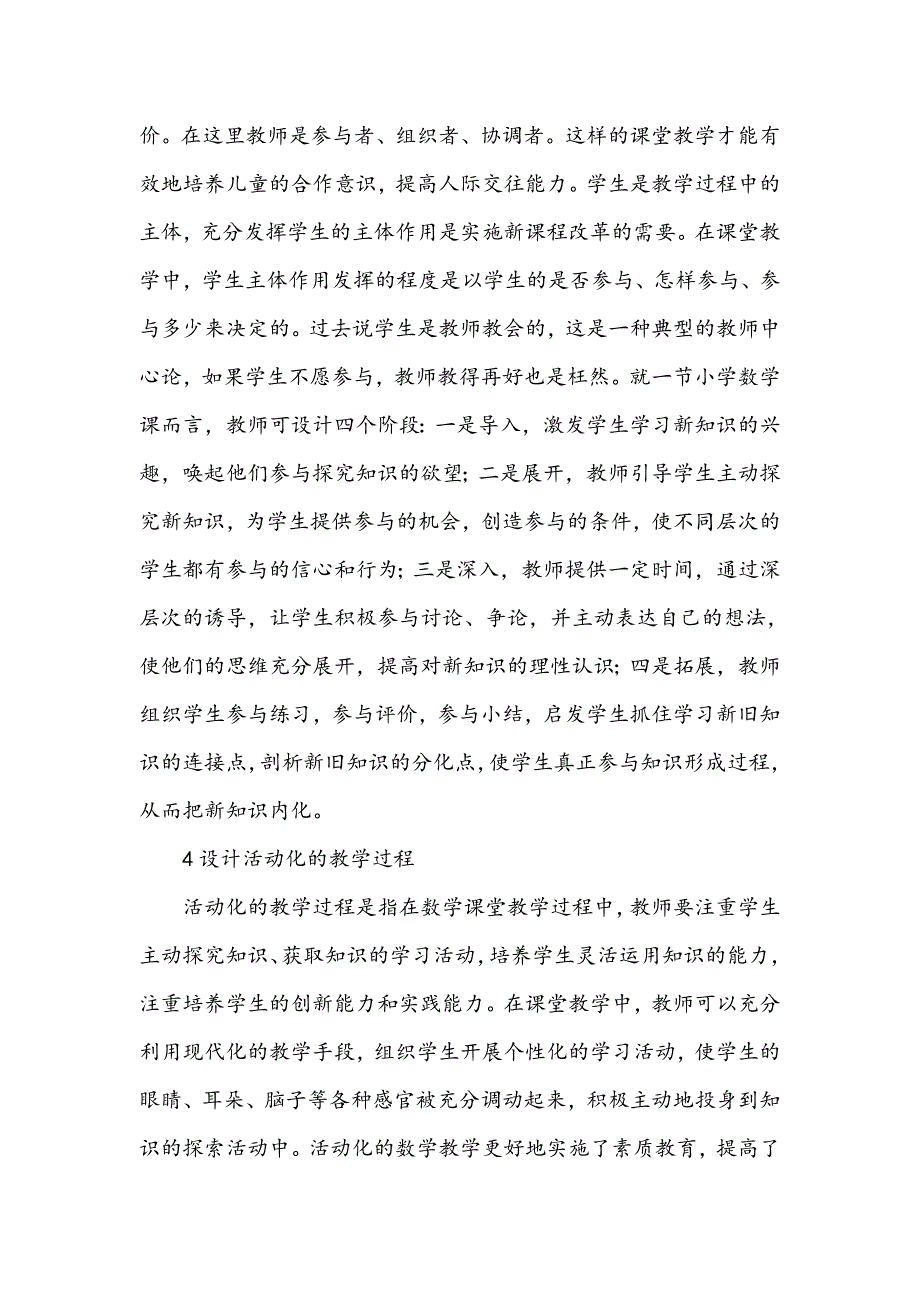 浅谈小学数学开放式教学_第3页