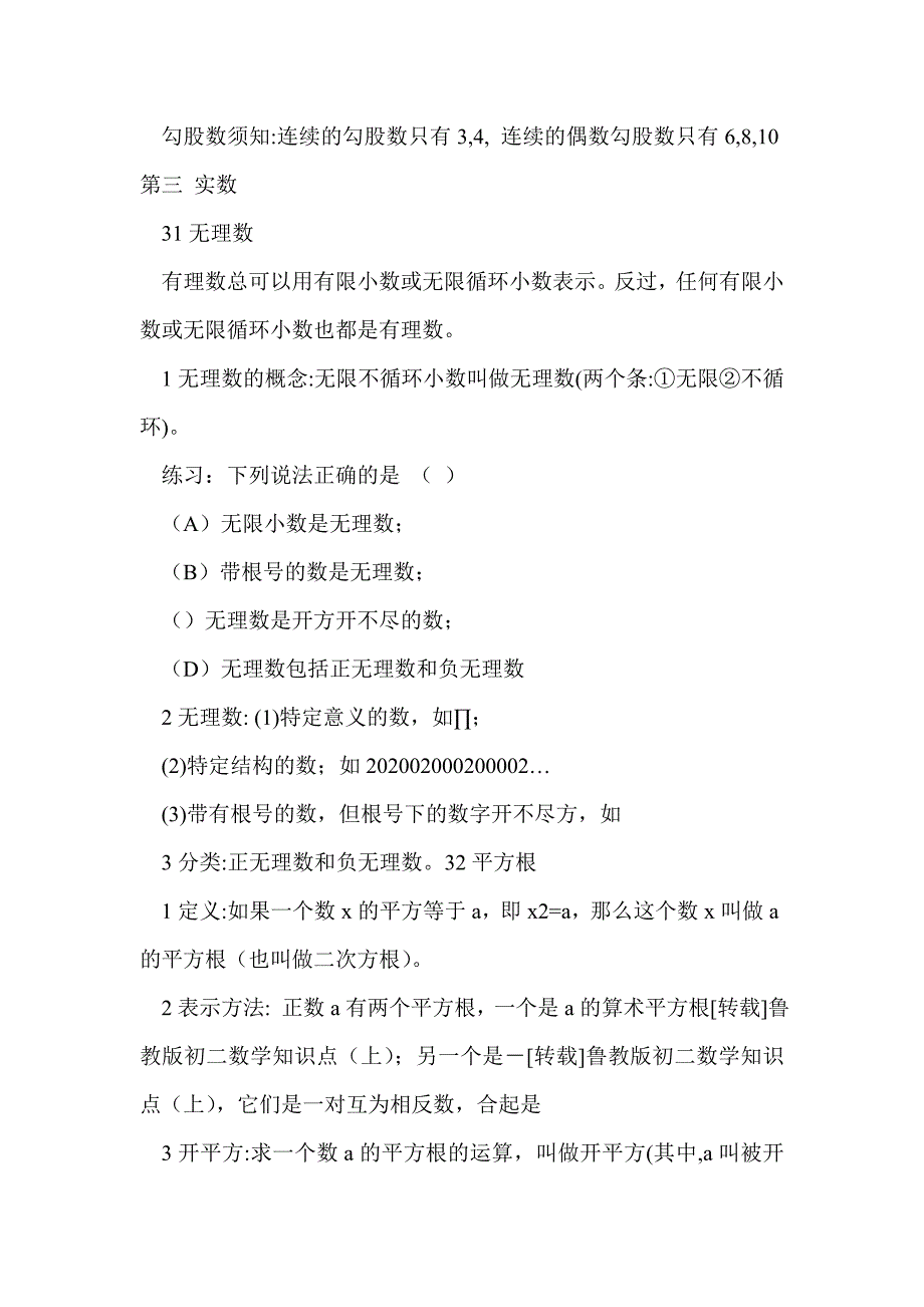 2017八年级上册数学知识点归纳（2-4章鲁教版）_第2页