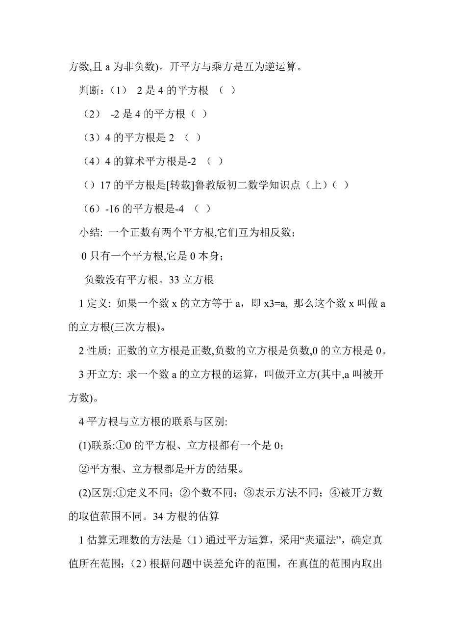 2017八年级上册数学知识点归纳（2-4章鲁教版）_第3页