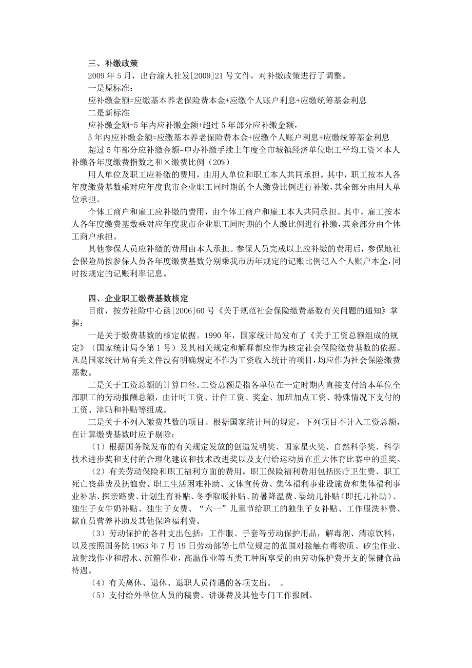 重庆市最新养老保险制度_第2页