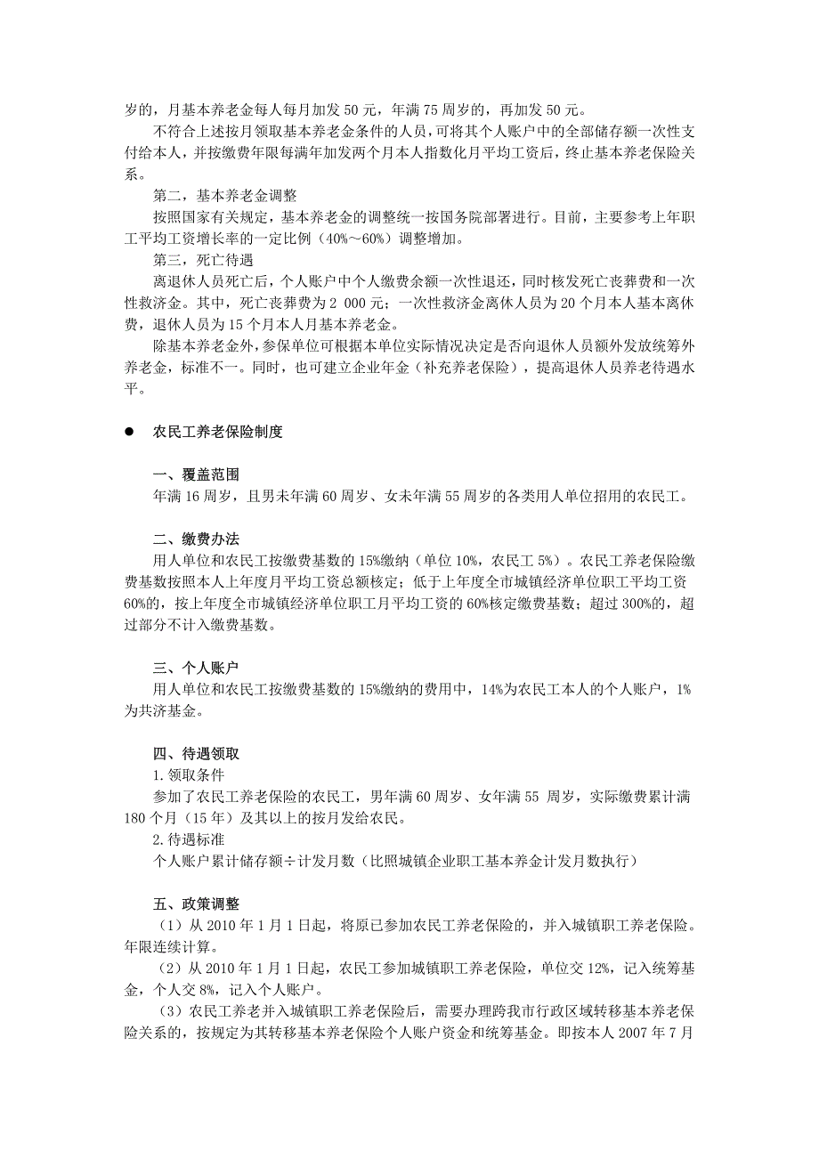 重庆市最新养老保险制度_第4页