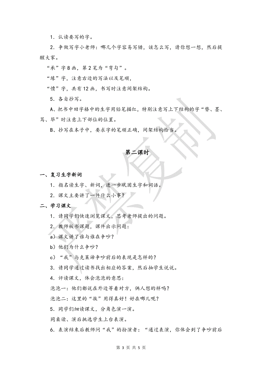 争吵教学设计精编_第3页