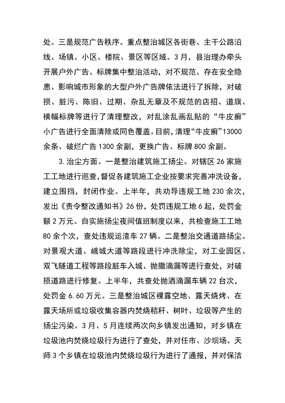 2017年上半年城乡环境综合治理工作总结_第3页