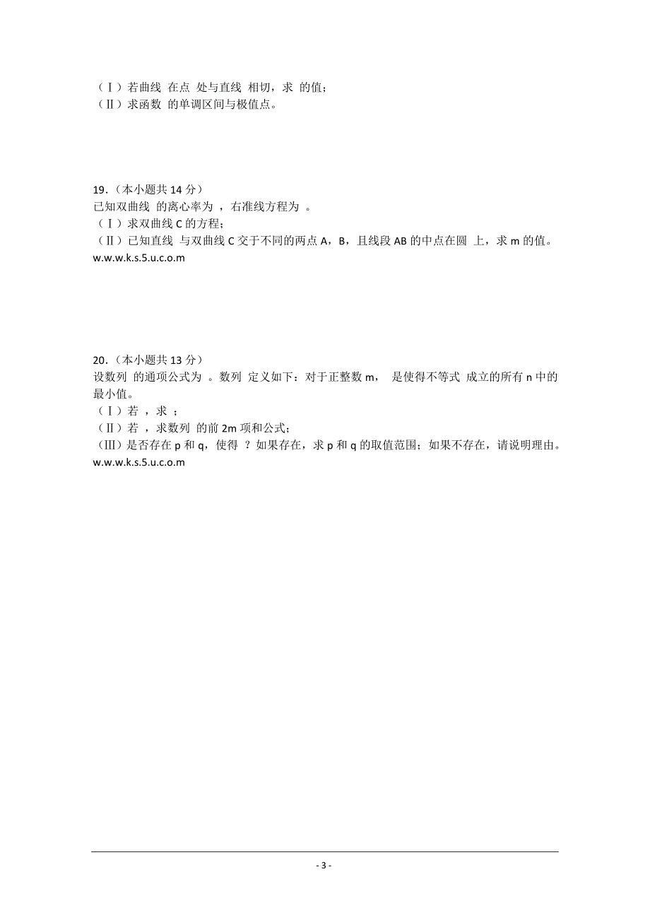 2009年高考试题——数学文(北京卷)word版_第3页