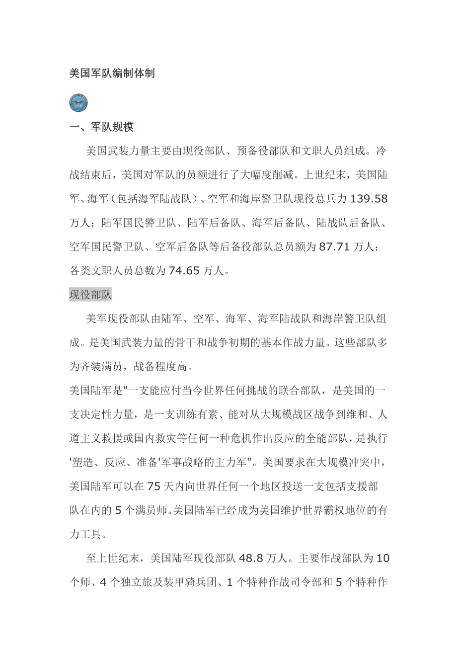 美军现役部队兵力结构_第1页
