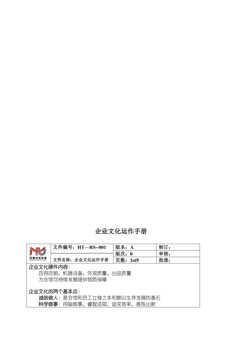 洪泰休闲会馆企业文化手册_第2页