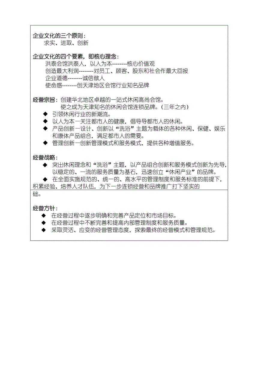 洪泰休闲会馆企业文化手册_第3页