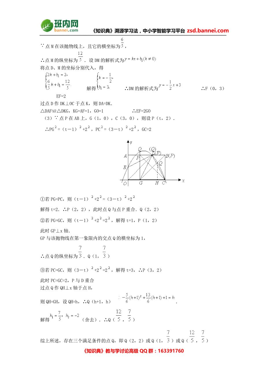 中考数学压轴题常见解题方法和思路_第3页