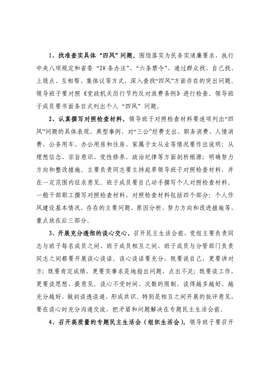 浦江县统计局关于深入开展党的群众路线教育实践活动的实施_第3页