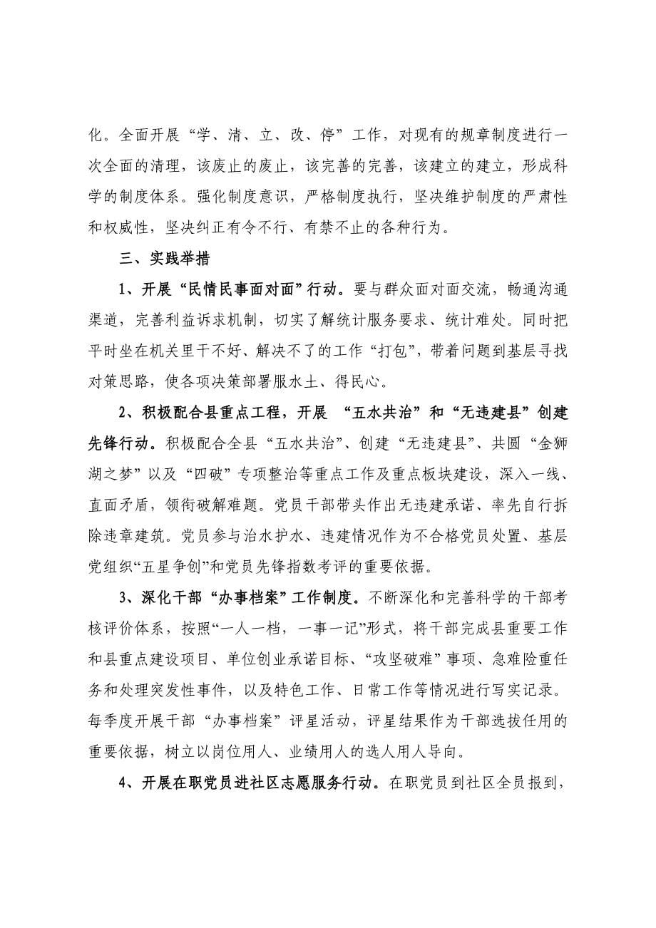 浦江县统计局关于深入开展党的群众路线教育实践活动的实施_第5页