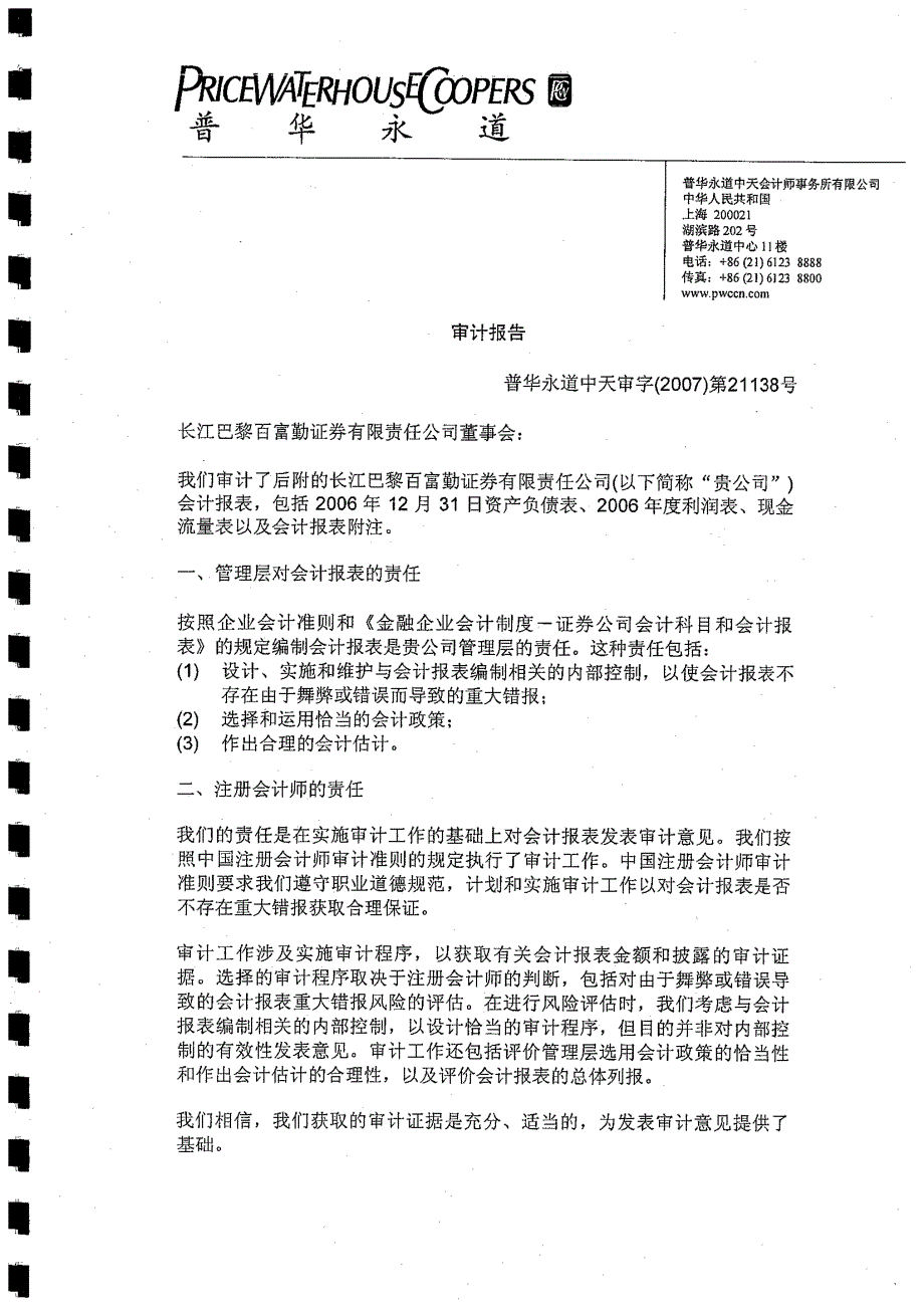 长江巴黎百富勤证券有限责任公司6_第2页