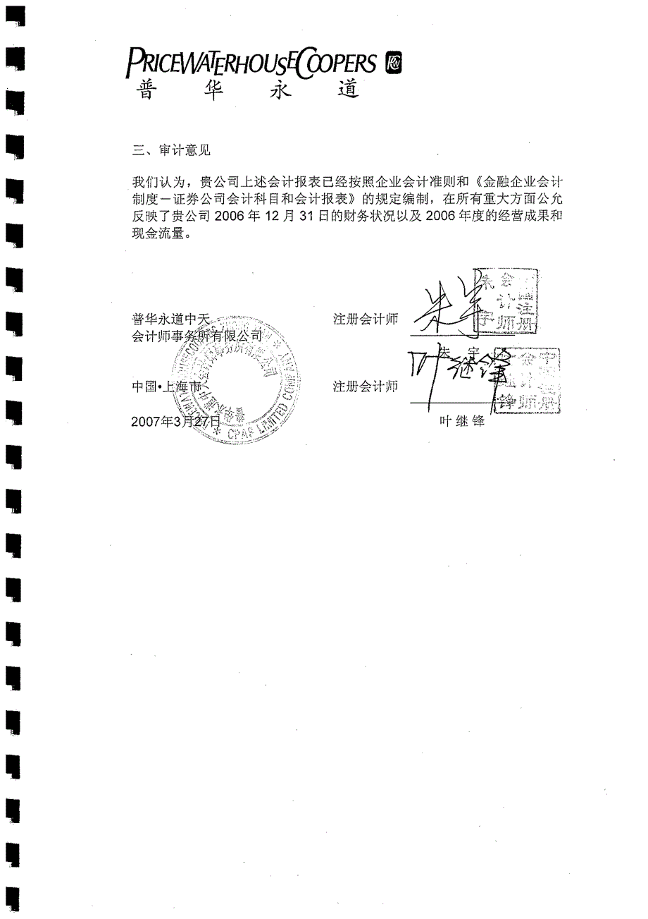 长江巴黎百富勤证券有限责任公司6_第3页