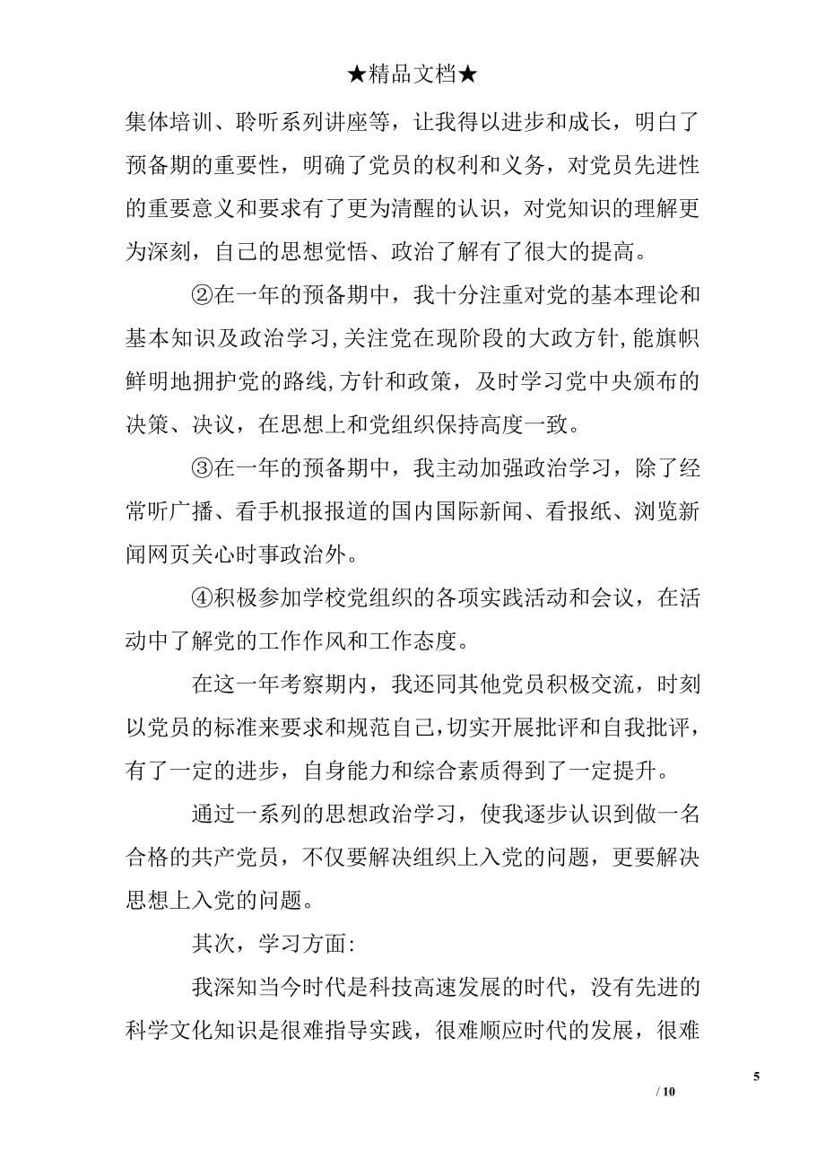 大学生学习思想总结_第5页