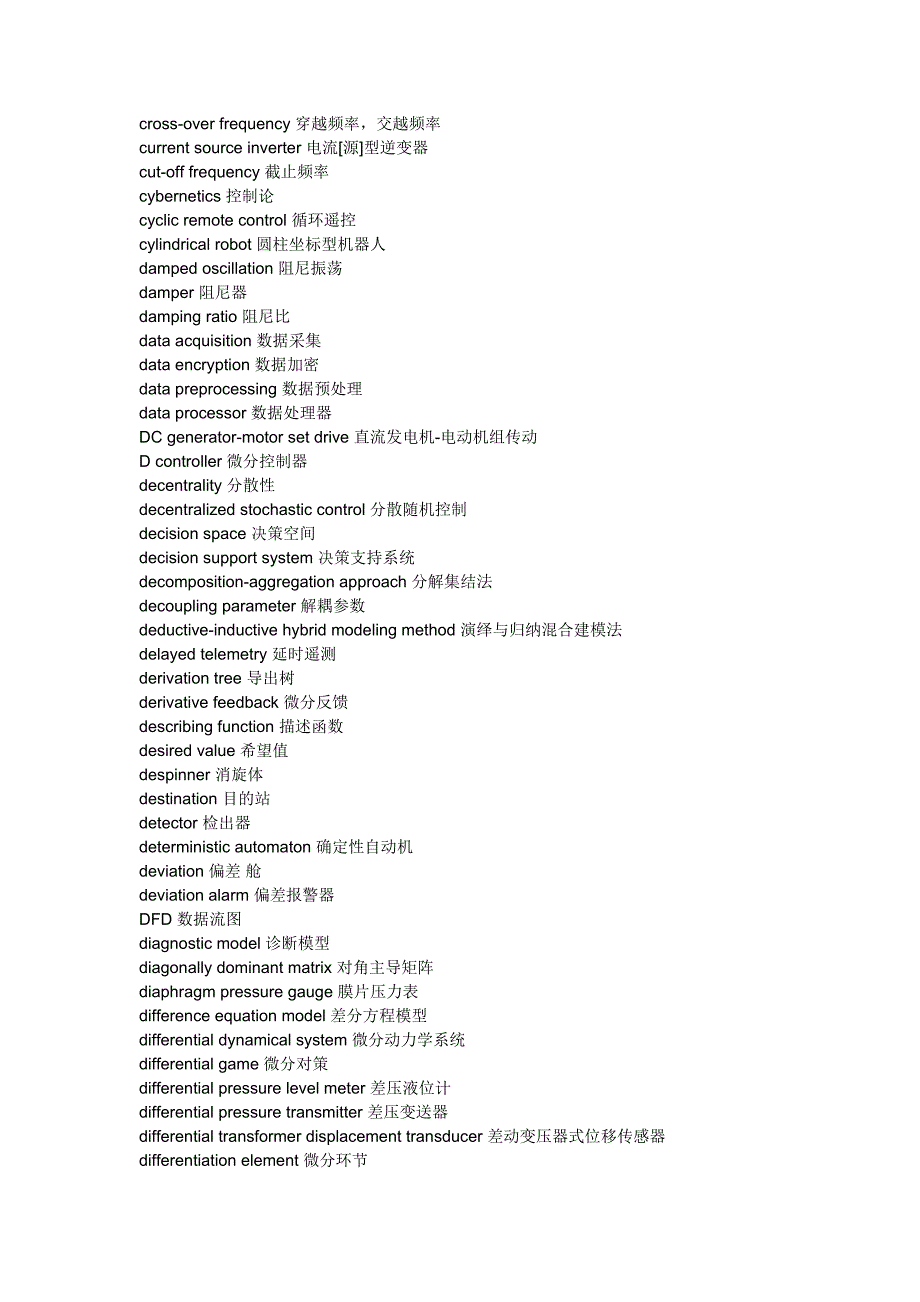 自动化行业专业英语词汇总结_第4页