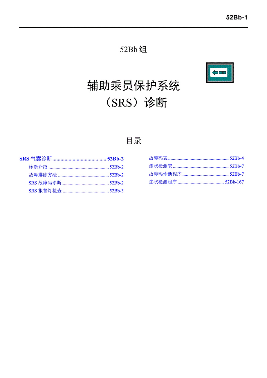 欧蓝德维修手册1 (39)_第1页