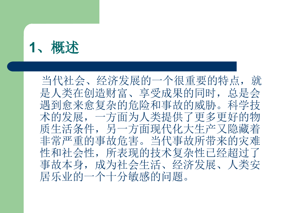 重大危险源的辨识、评价和控制措施及应急救援预案的编制和演练_第2页