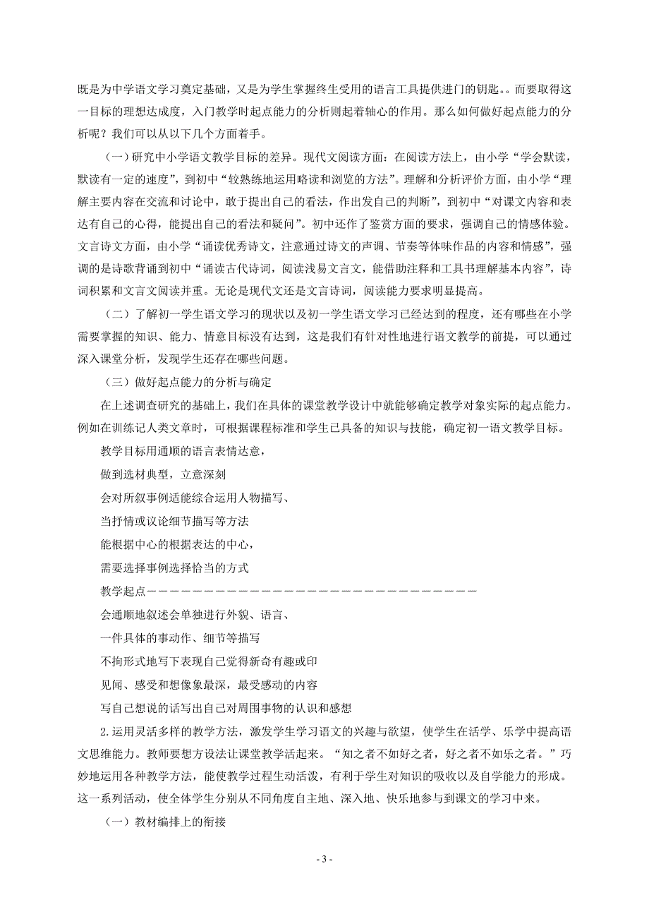 中小学语文教学衔接之我见_第3页