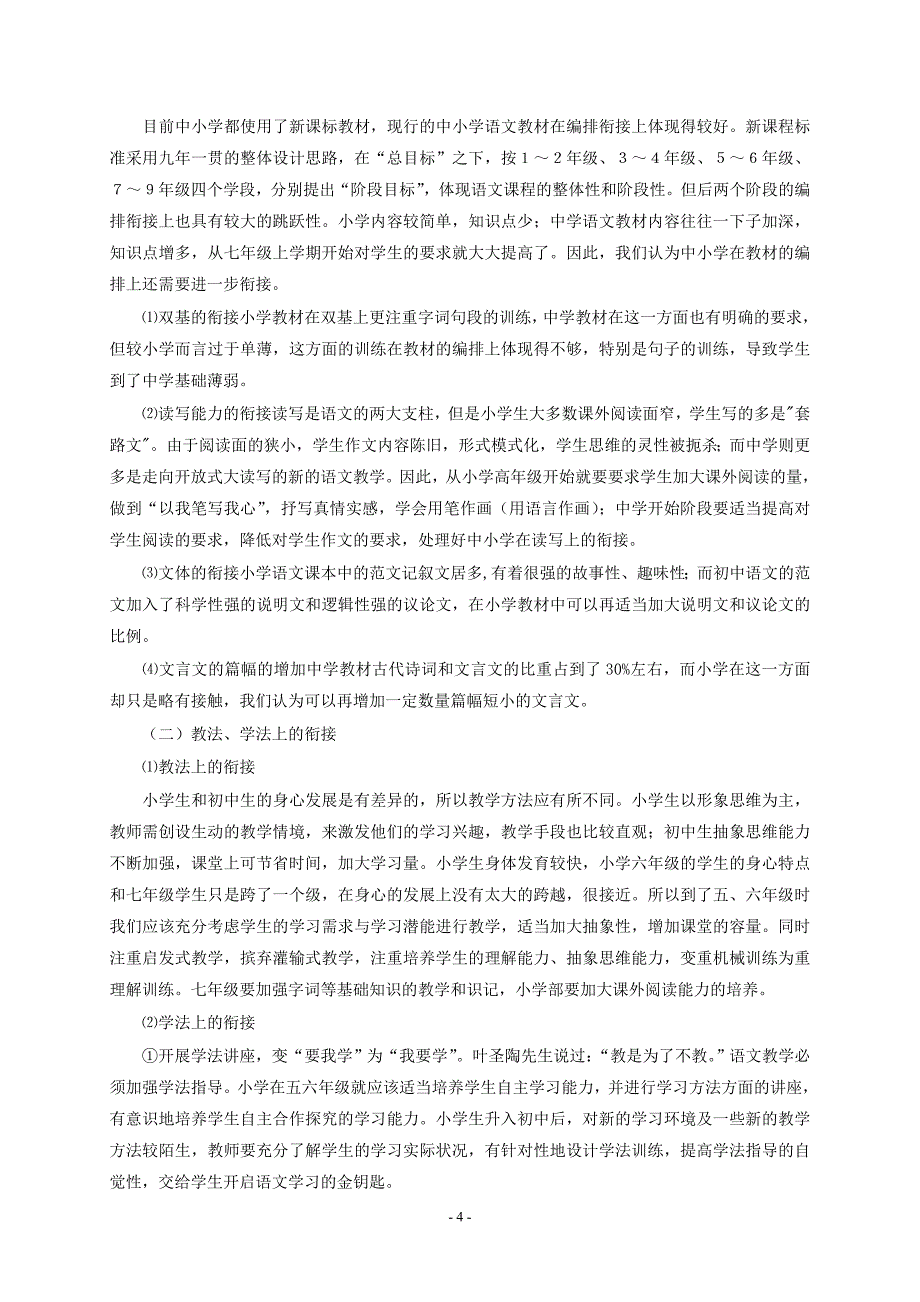 中小学语文教学衔接之我见_第4页