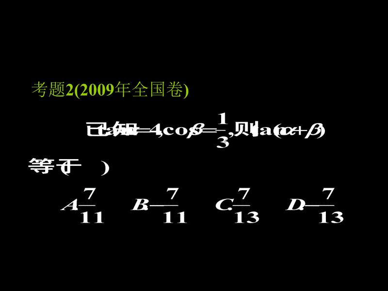 三角函数的化简与求值--2011届高考数学复习指导课件_第3页