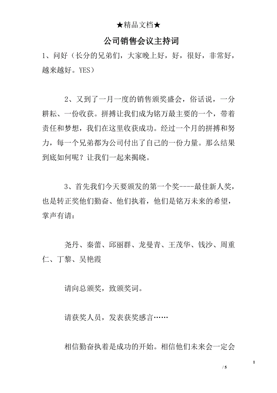 公司销售会议主持词_第1页