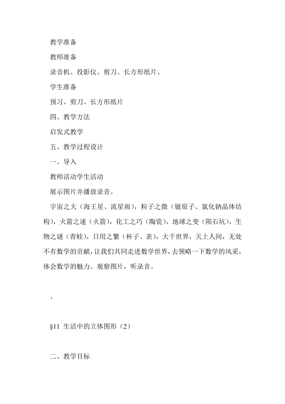 初二数学上册教全册案（北师大版）_第2页