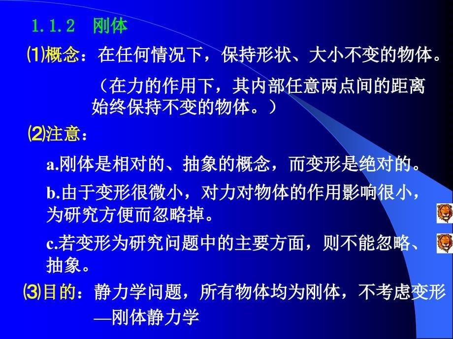 第一章静力学公理和物体的受力分析_第5页