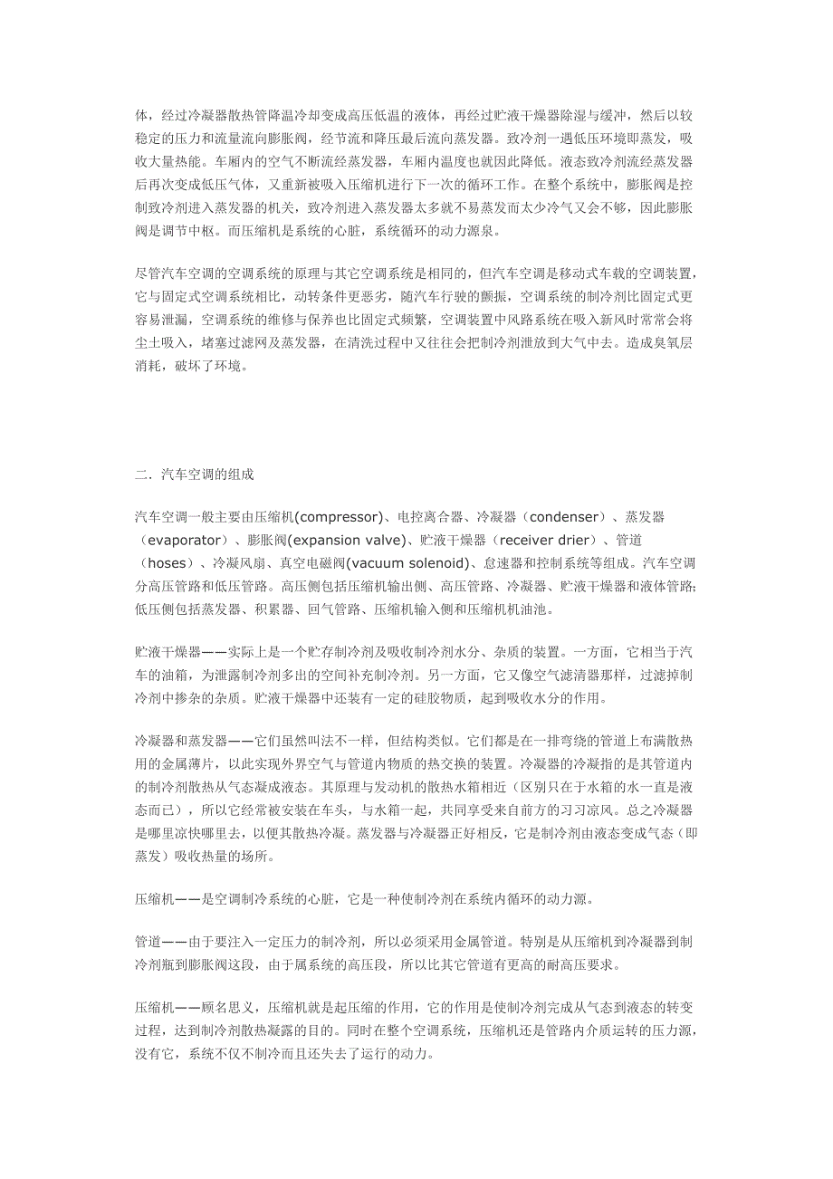 深圳汽车空调维修原理)_第3页