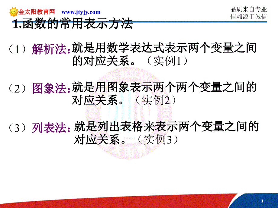 《函数的表示法》课件（新人教a版必修1）_第3页