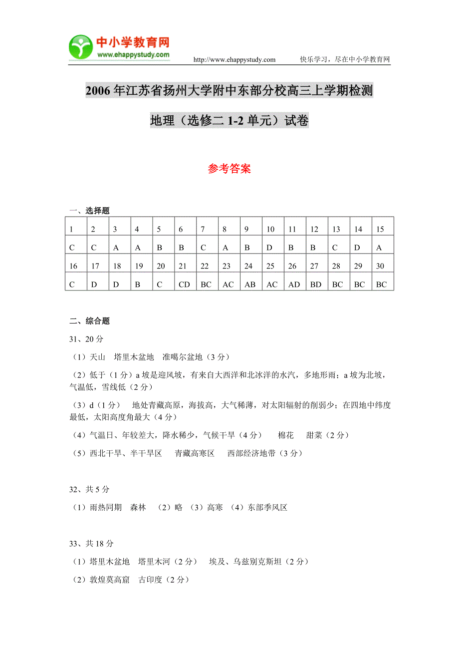 2006年北京市朝阳区初三年级综合练习_第1页