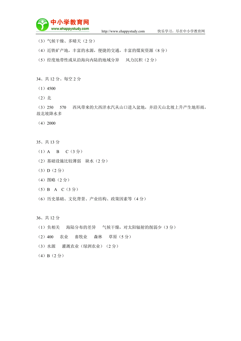 2006年北京市朝阳区初三年级综合练习_第2页