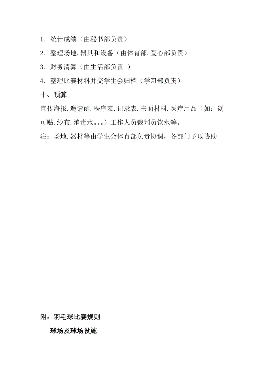 大学生羽毛球比赛策划书_第3页