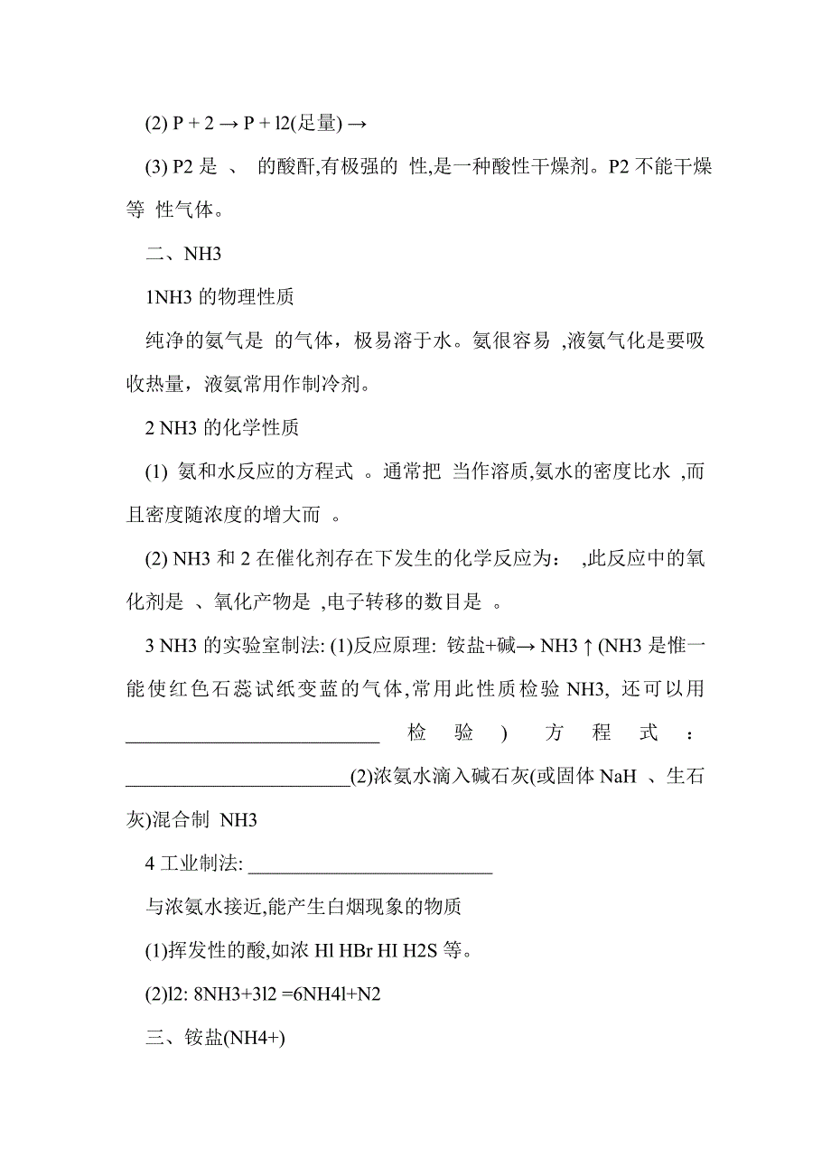 2011届高考化学第一轮复习专题资料017_第3页