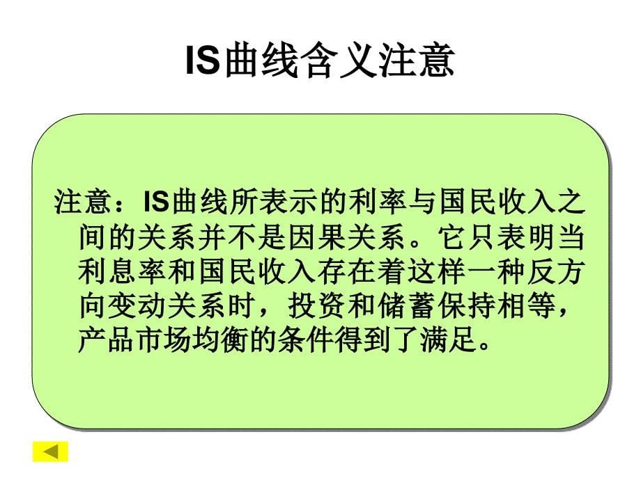 产品市场与货物市场的同时均衡_第5页