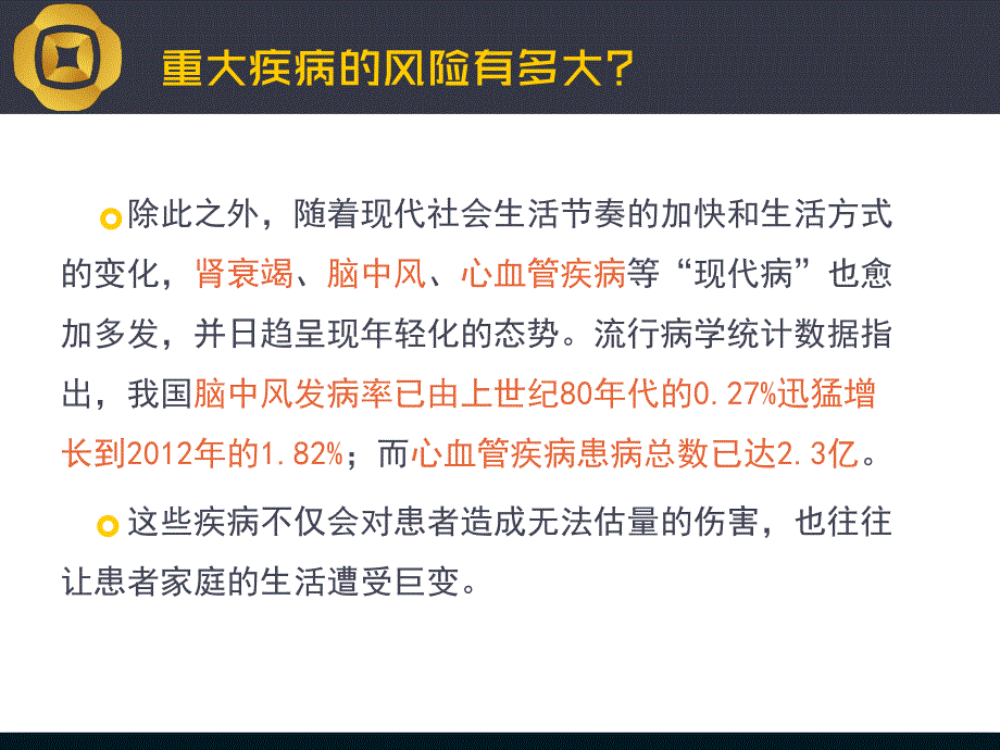 重大疾病保险介绍和方案示例_第3页