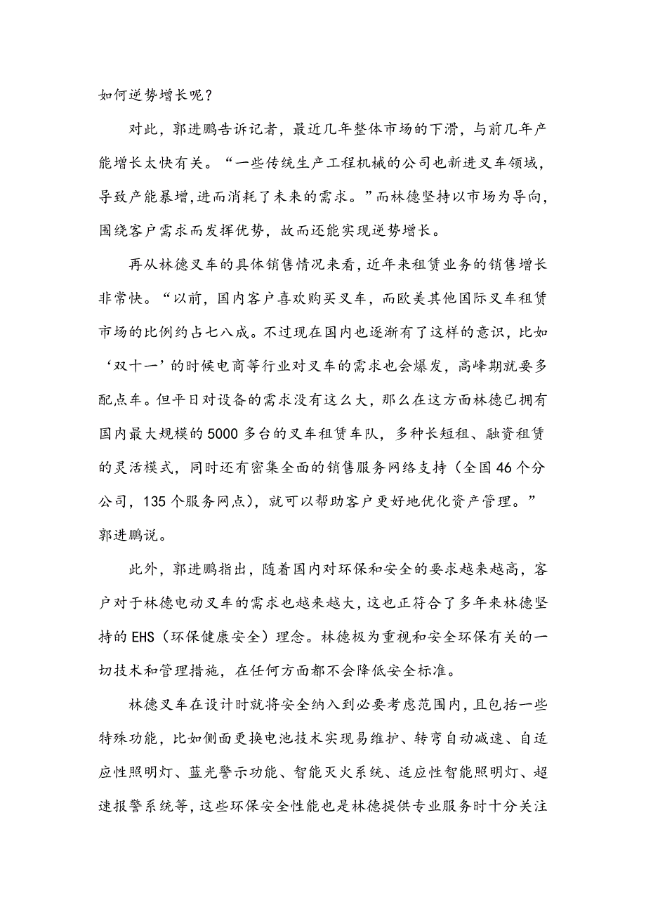 林德物料搬运亚太区总裁如何实现逆市增长_第2页