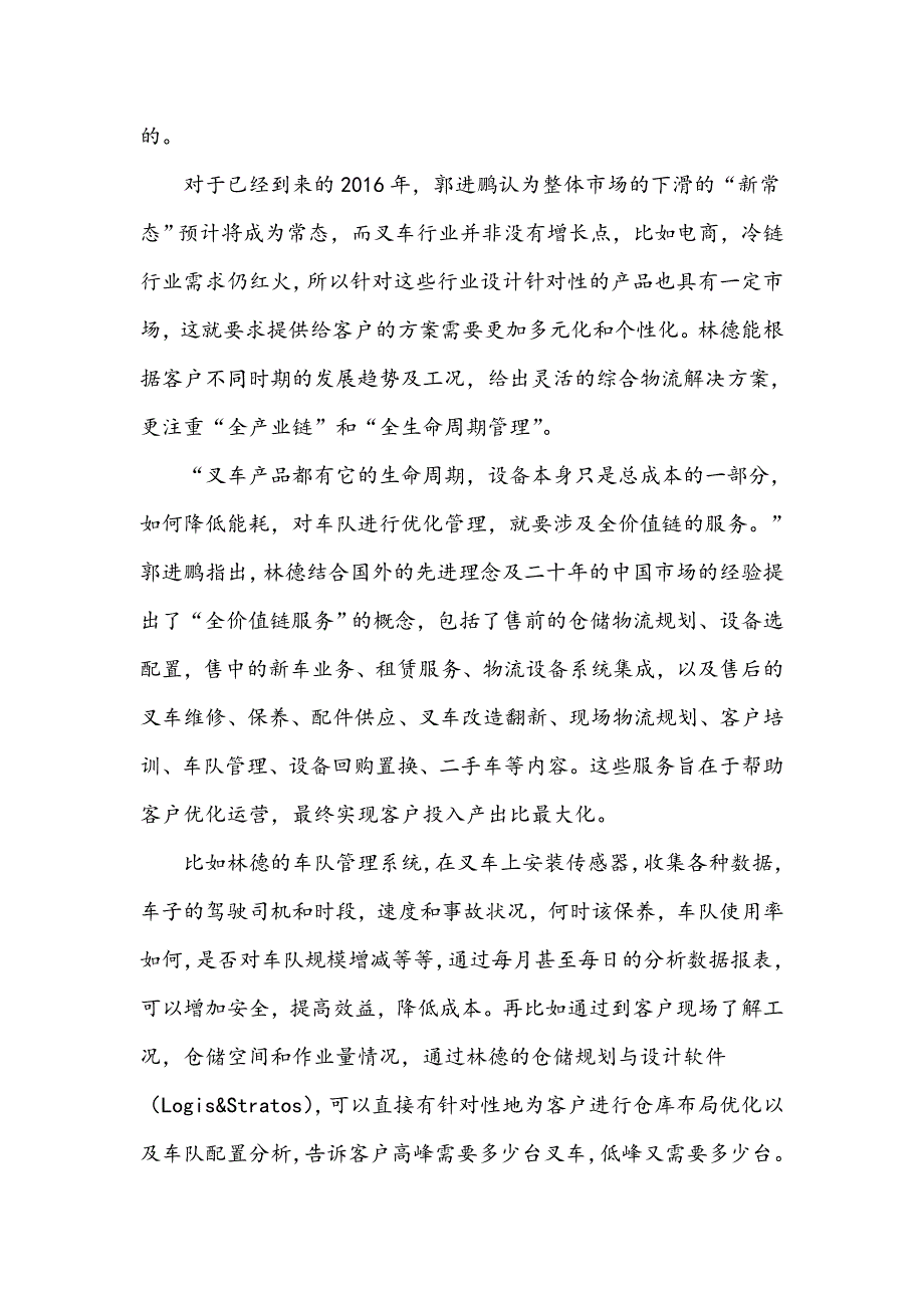 林德物料搬运亚太区总裁如何实现逆市增长_第3页